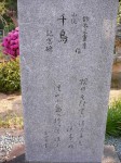 Miekichi Suzuki Literary Monument