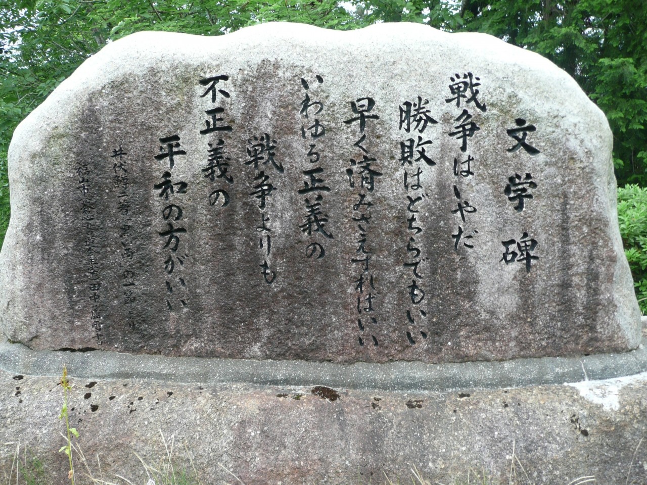 井伏鱒二氏の作品「黒い雨」の一節が刻まれています