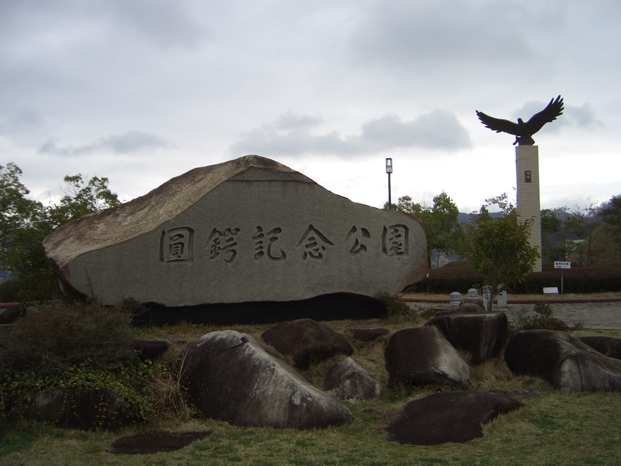 圓鍔勝三彫刻記念公園 | 【公式】広島の観光・旅行情報サイト Dive! Hiroshima