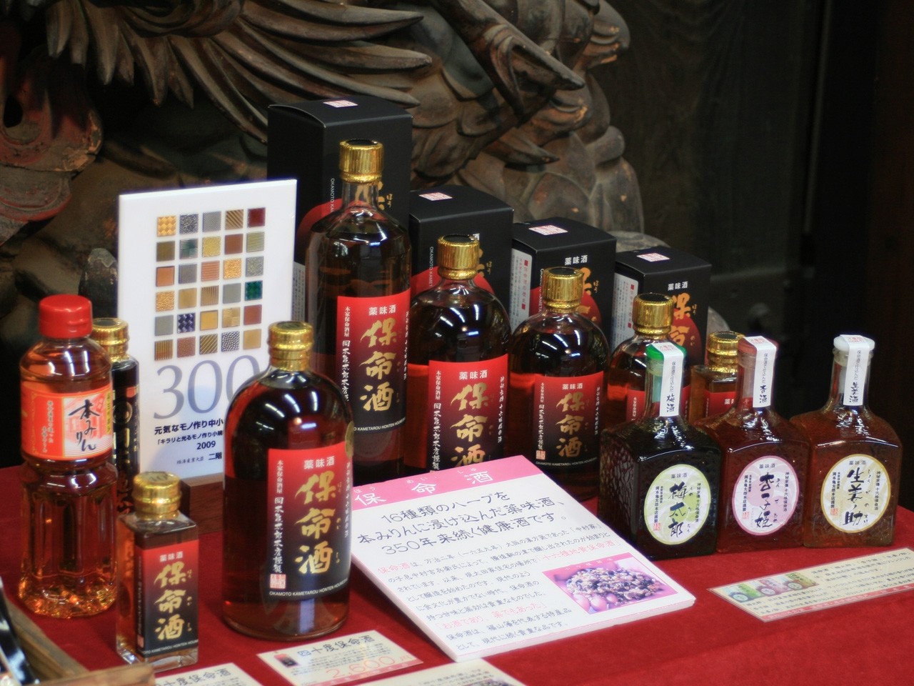 保命酒・保命酒シリーズ(梅・杏・生姜)・本味醂。
この他にも、保命酒を使った銘菓や調味料なども。