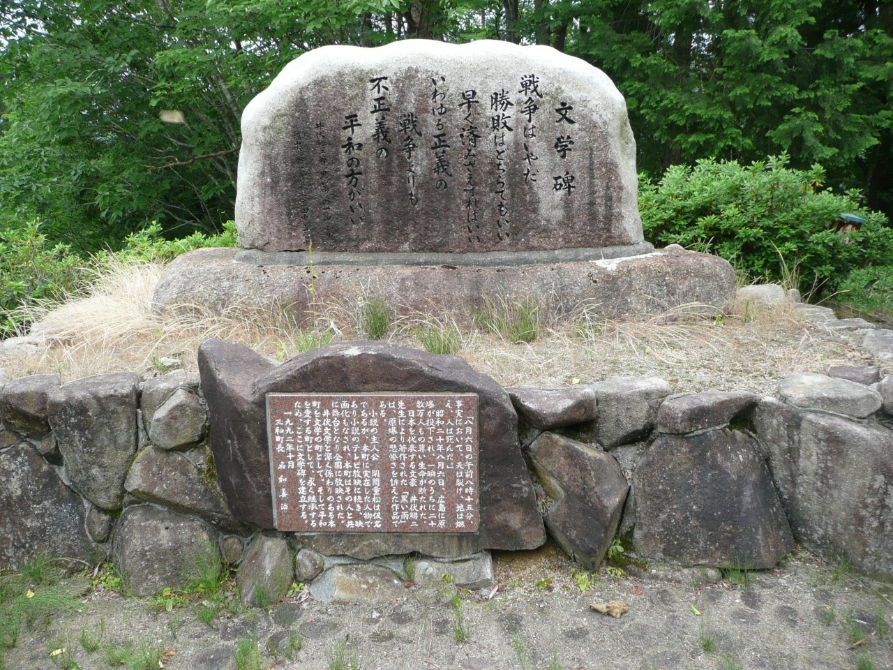 つつじが丘公園の「黒い雨」の一節が刻まれた文学碑