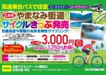 Billet de vélo sur l'autoroute Yamanami