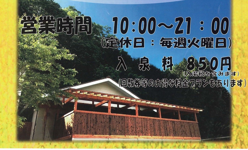 施設外観と営業時間です