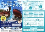 Vol direct Miyajima-Kure Blue Line