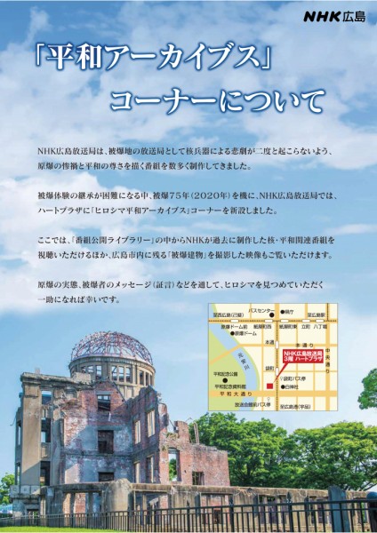 平和アーカイブスコーナー／NHK広島放送局 | 【公式】広島の観光・旅行