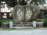 Hiroshima Prefectural Local Lumber Control Co., Ltd. Memorial Monument