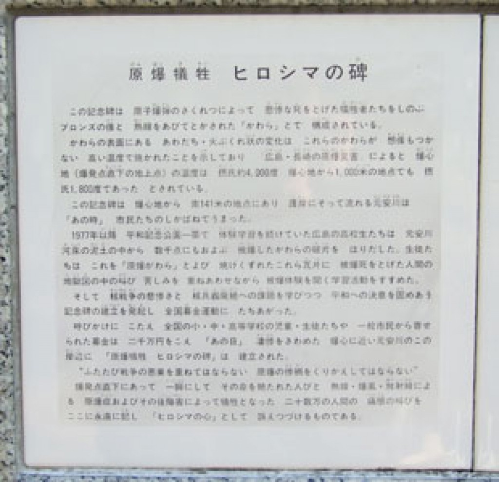 原爆犠牲ヒロシマの碑 | 【公式】広島の観光・旅行情報サイト