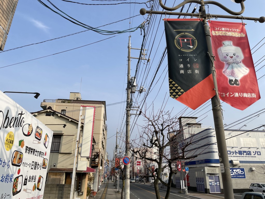 コイン通り商店街 | 【公式】広島の観光・旅行情報サイト Dive! Hiroshima