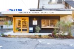 Oyster Kitchen Maruichi Direktverkaufsgeschäft