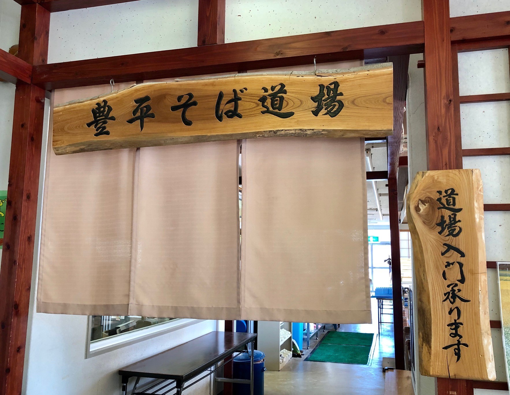 そば道場入口です。