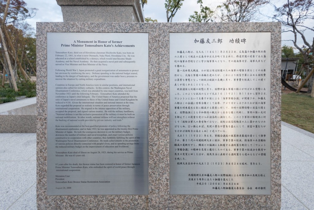 加藤友三郎銅像 | 【公式】広島の観光・旅行情報サイト Dive! Hiroshima