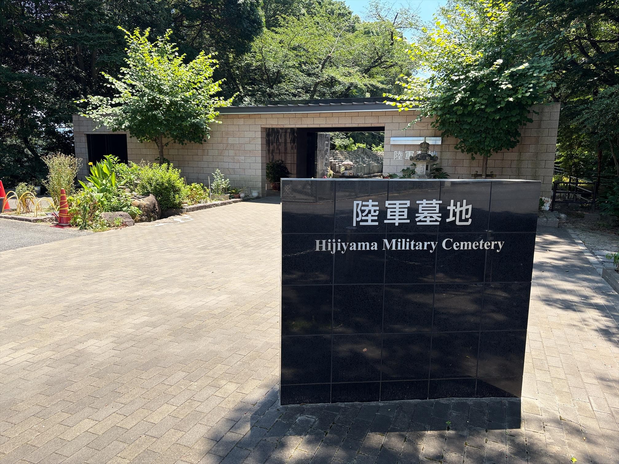 中国軍管区司令部殉職の碑