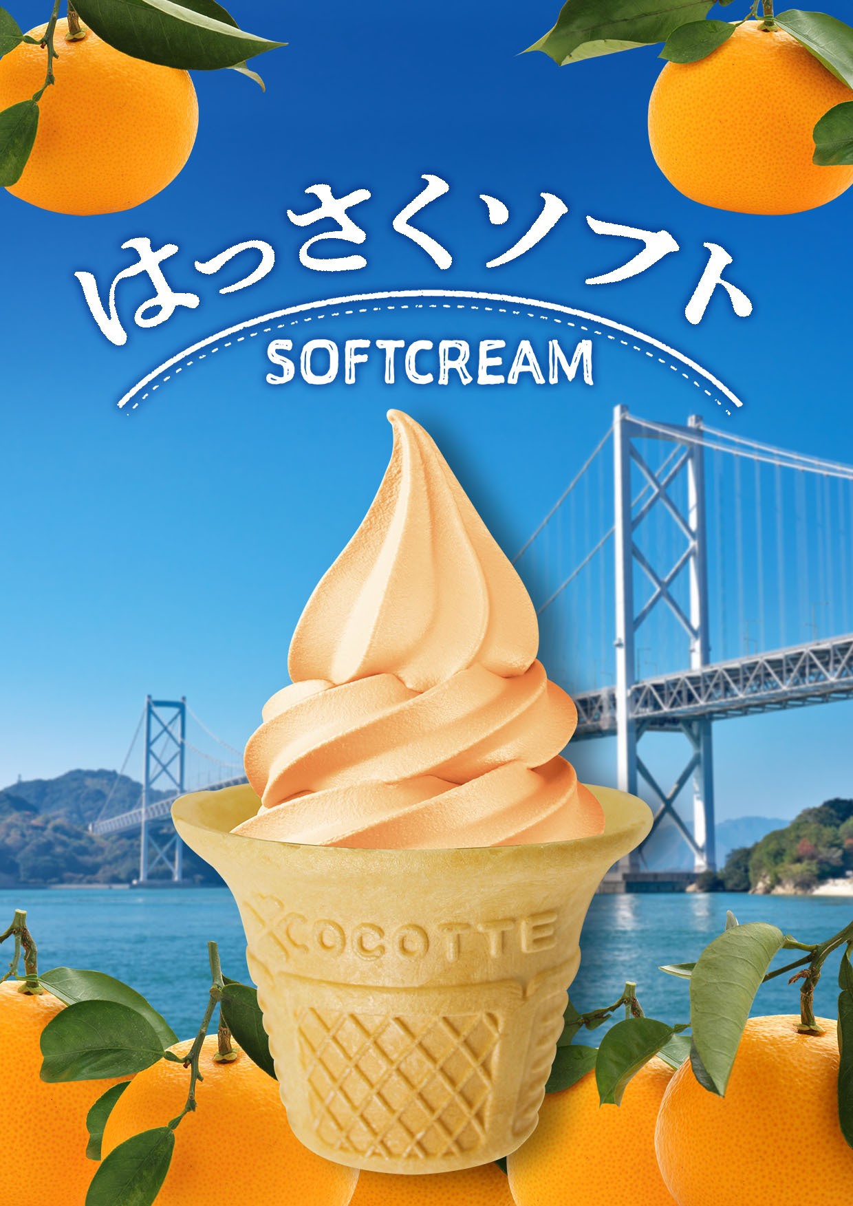 はっさくソフト