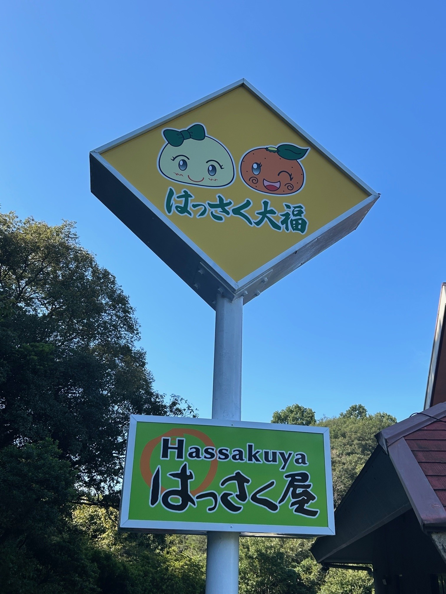看板_さくみ